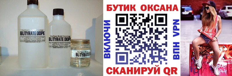 Бутират 99%  Купить где  Талдом 